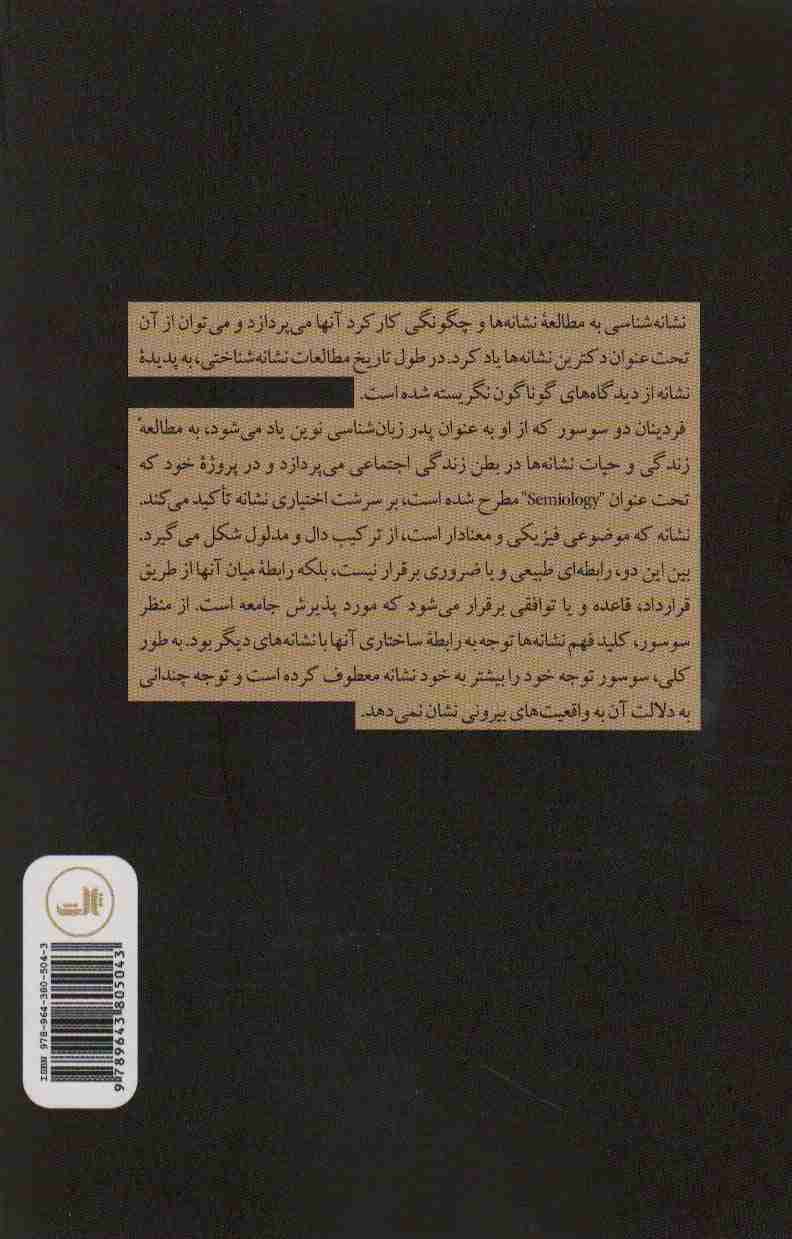 نشانه شناسی