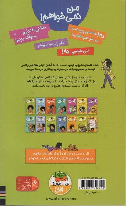کیتی دختر آتش پاره 1 (من نمی خواهم!)