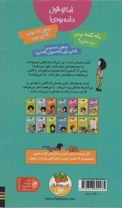 اما تو قول داده بودی! (کیتی دختر آتش پاره 4)