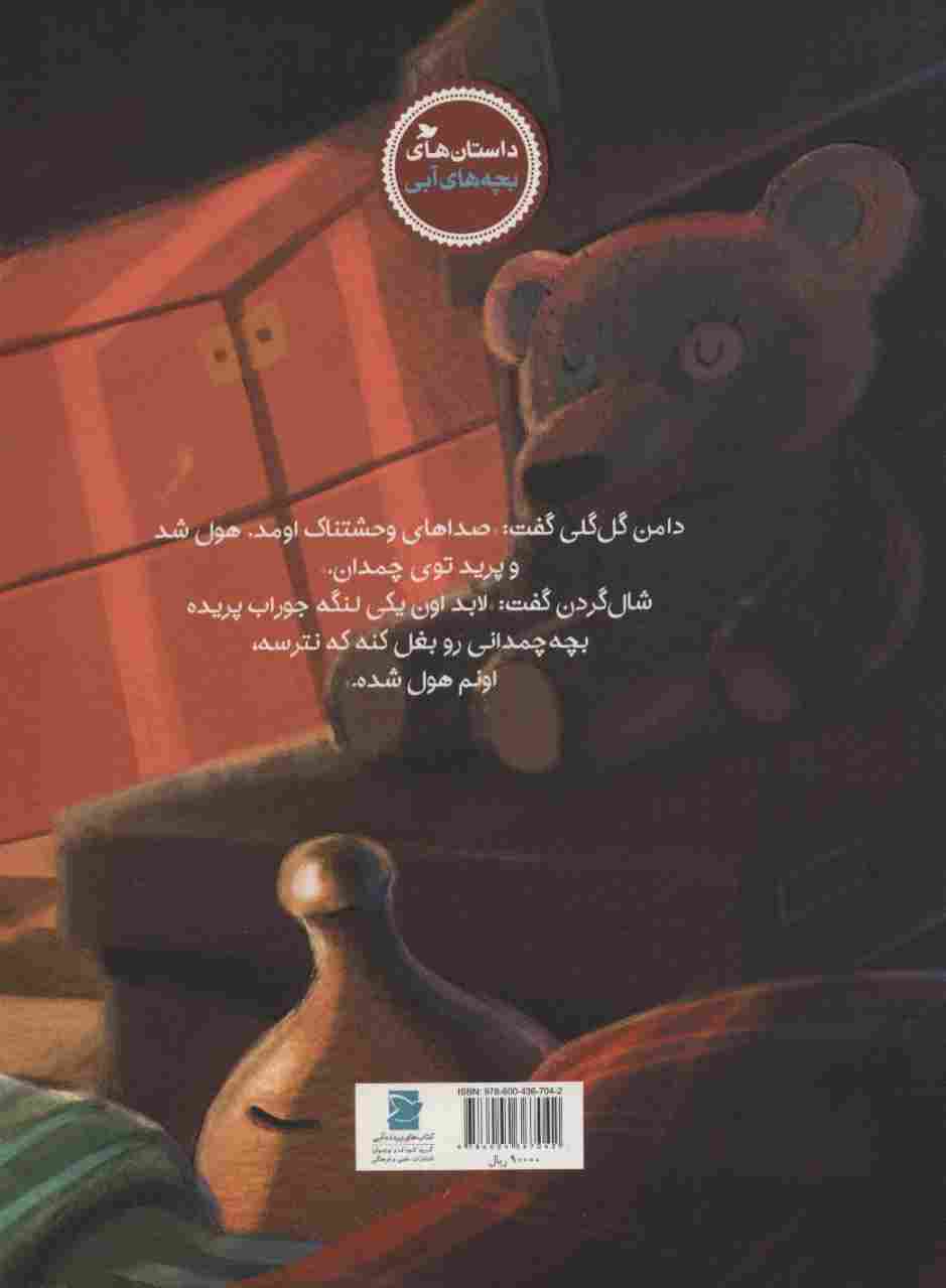 بچه چمدانی