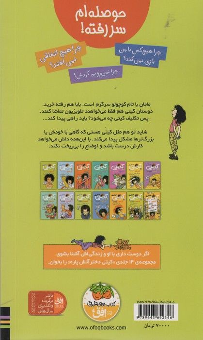 کیتی دختر آتش پاره10 (حوصله ام سررفته!)