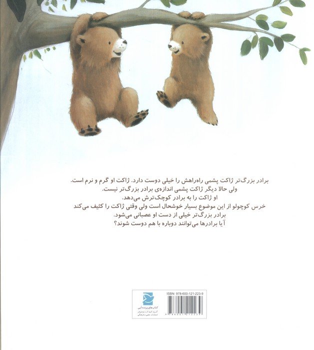 ژاکت گشاد خرس کوچولو (2زبانه)