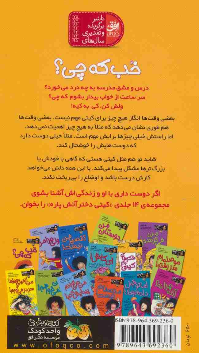 کیتی دختر آتش پاره12 (خب که چی؟)