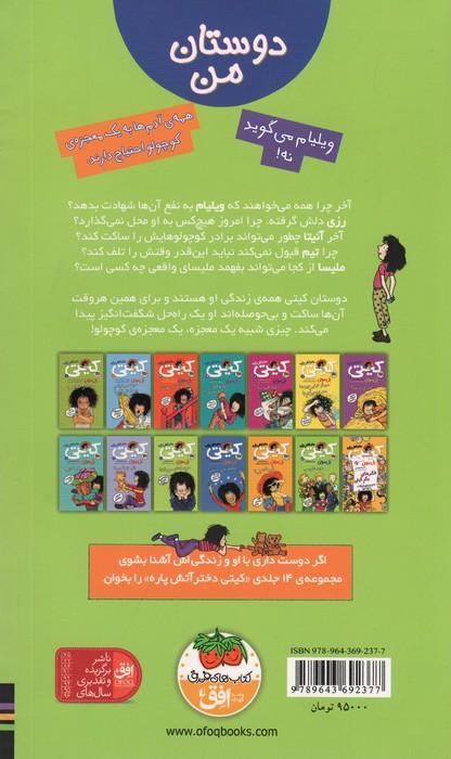 کیتی دختر آتش پاره13 (دوستان من)