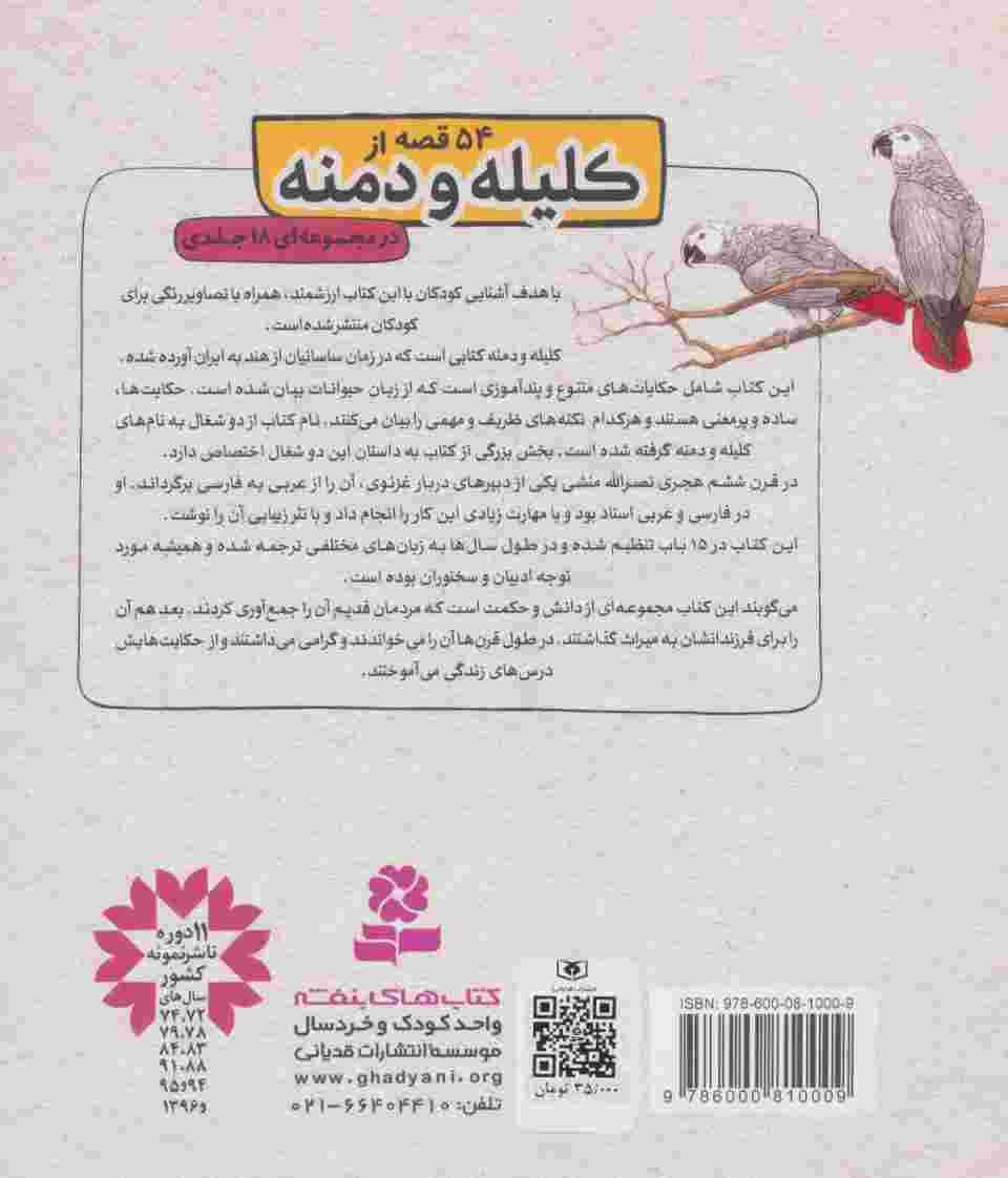 کلیله و دمنه14 (موشی که دختر شد و 2 قصه ی دیگر)