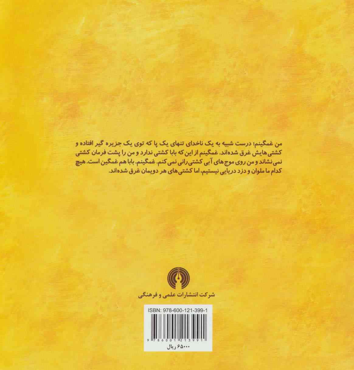 کشتی های غرق شده (گلاسه)