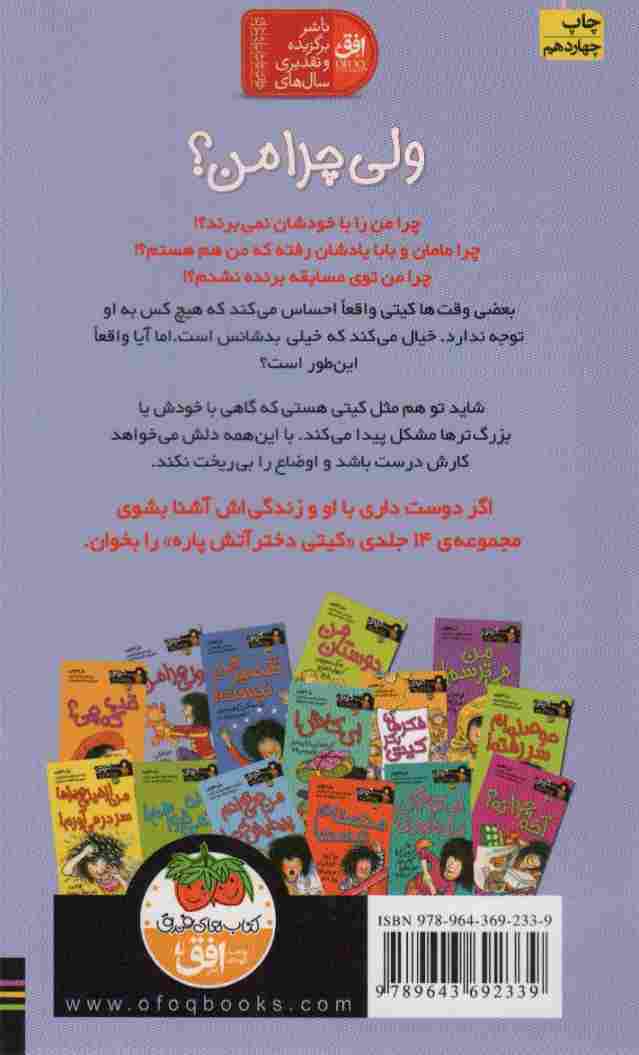 ولی چرا من؟ (کیتی دختر آتش پاره 9)