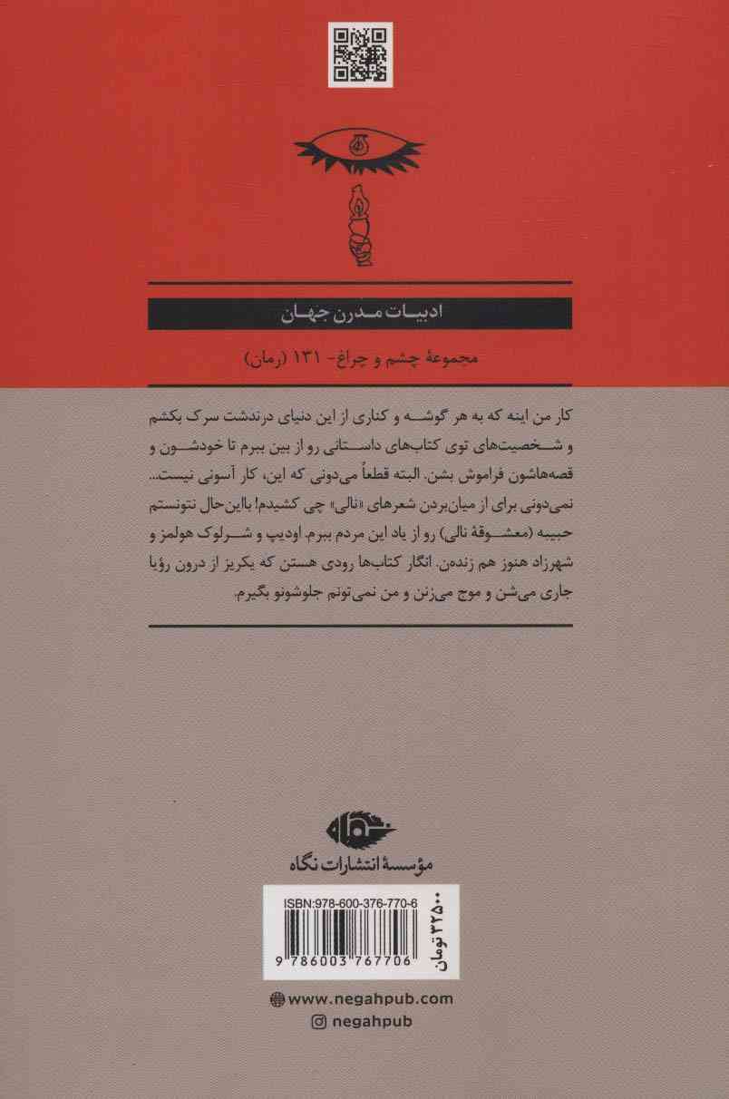 انار و فرشته مرگ (ادبیات مدرن جهان،چشم و چراغ131)