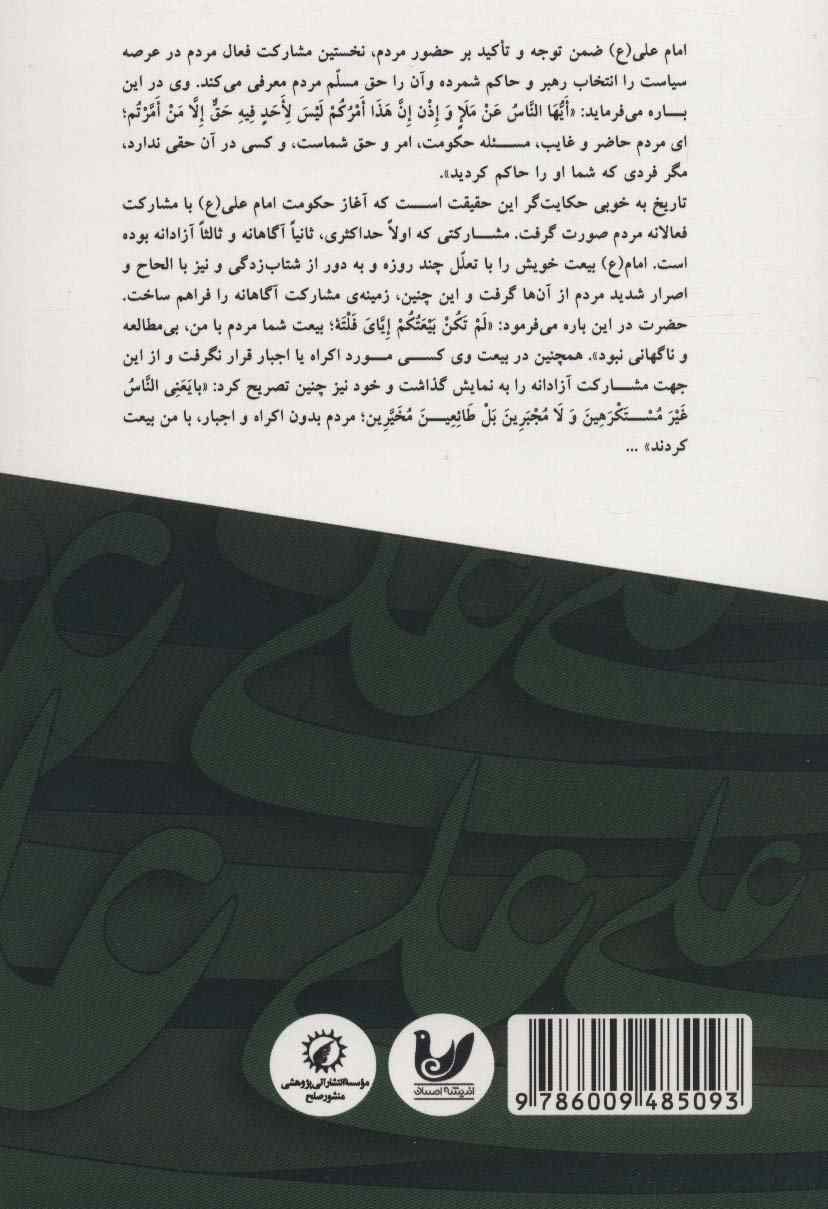 فرهنگ صلح در کلام امام علی (ع)