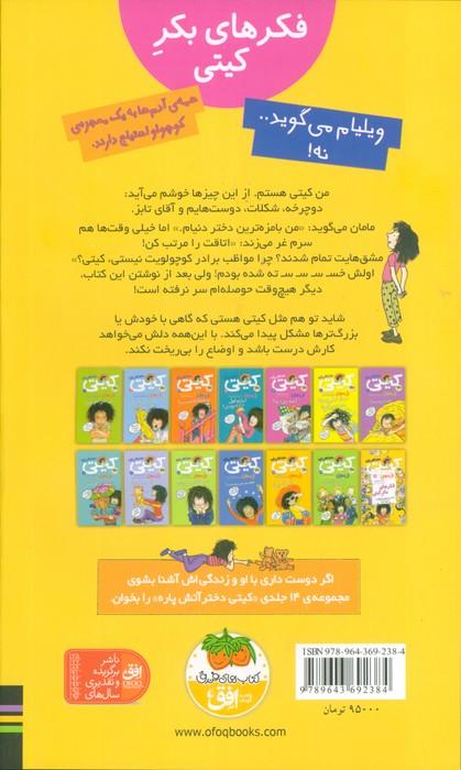 کیتی دختر آتش پاره14 (فکرهای بکر کیتی)
