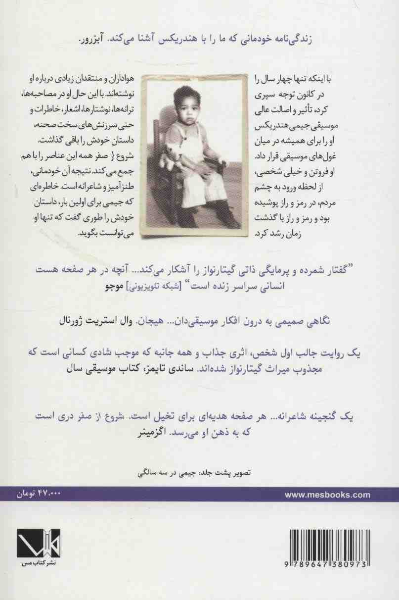 شروع از صفر جیمی هندریکس (داستان شخصی خودش)