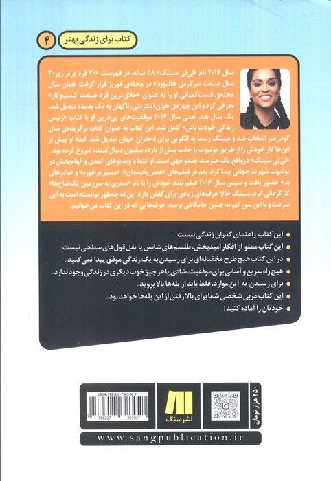 رئیس زندگی خودت باش! (کتاب برای زندگی بهتر 4)