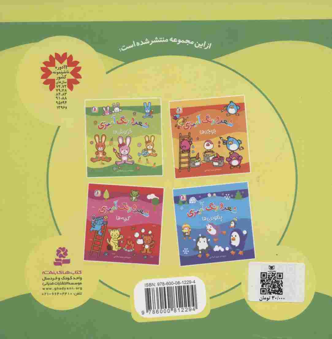 خرگوش ها (شعر و رنگ آمیزی)