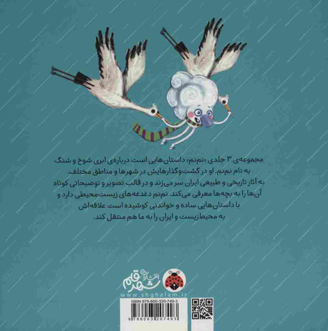 نم نم در طبیعت