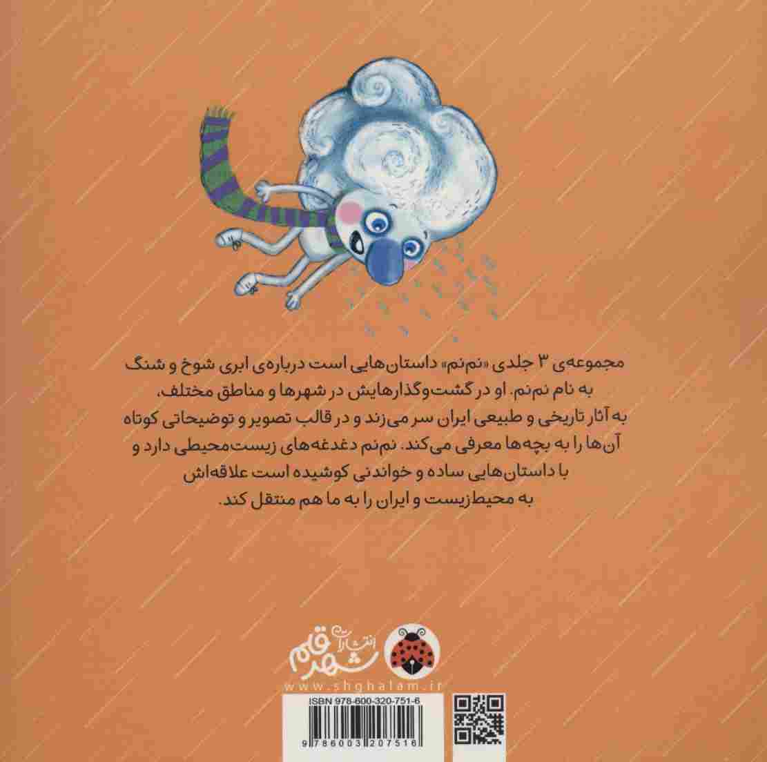 نم نم در شهر
