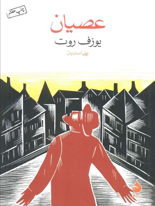 عصیان