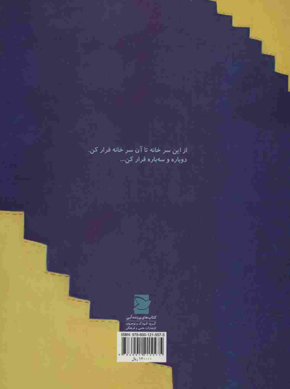 دوباره و سه باره فرار کن (گلاسه)