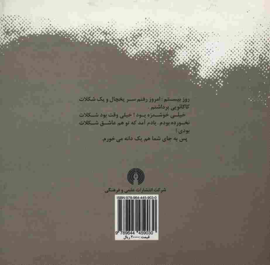 امروز بهترین روز عمرم است (گلاسه)
