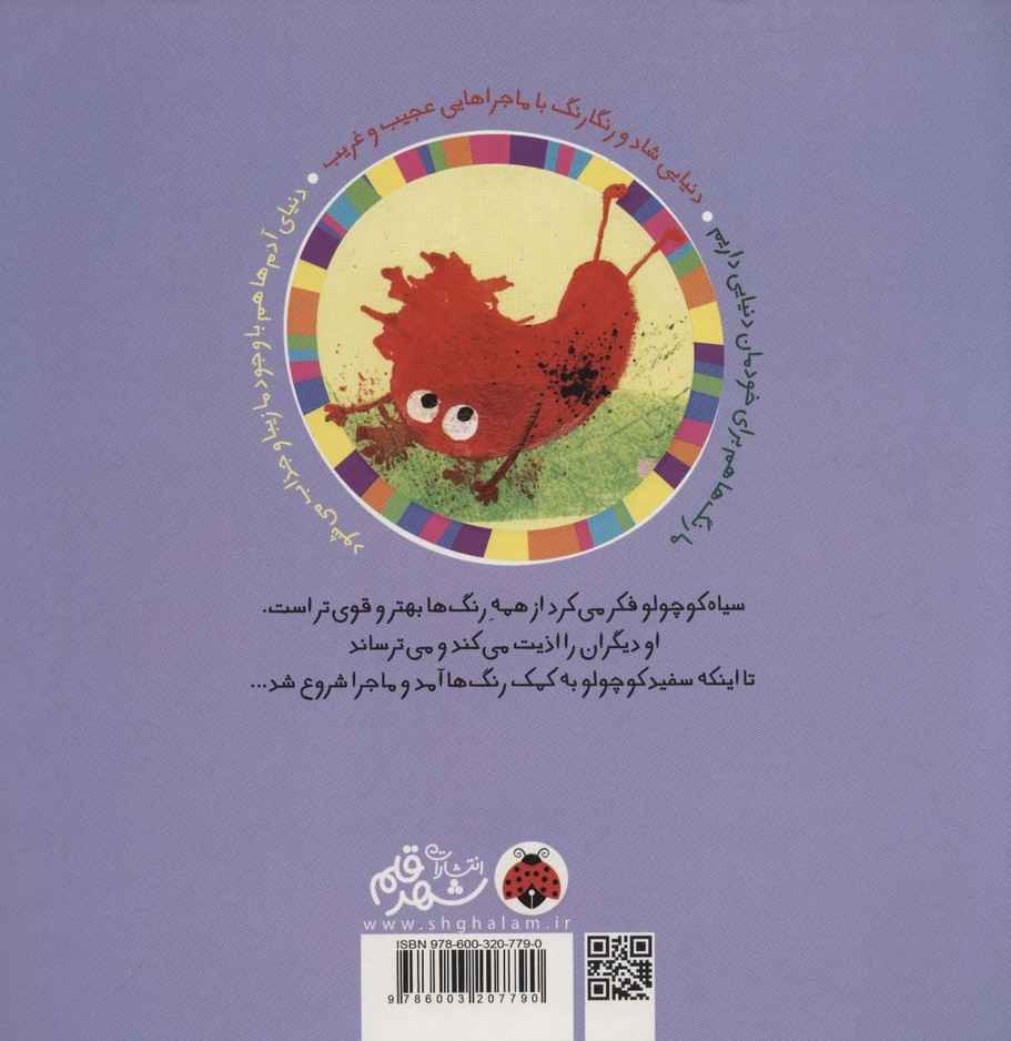 سرزمین رنگ ها (نه سیاه،نه سفید)،(گلاسه)