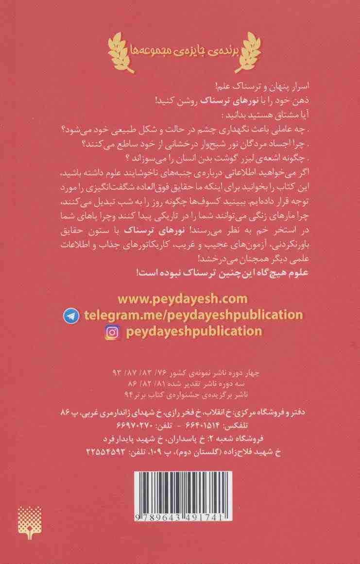 علوم ترسناک (نورهای ترسناک)