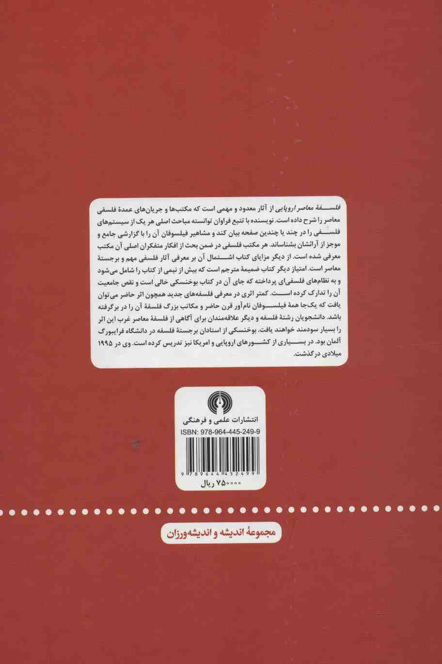 فلسفه معاصر اروپایی