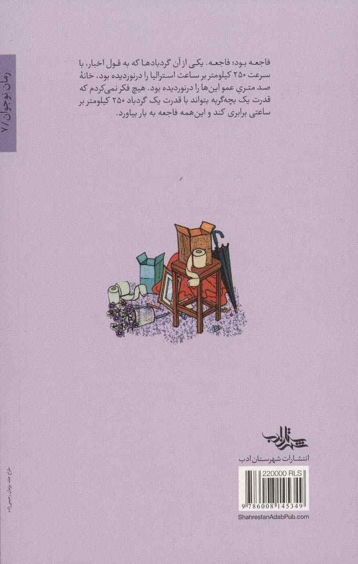 شاخ دماغی ها (رمان نوجوان 7)