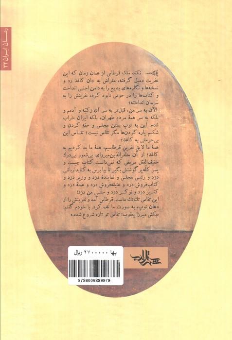 بی کتابی (داستان ما،رمان ایران22)