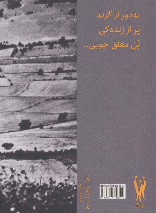 پل معلق چوبی