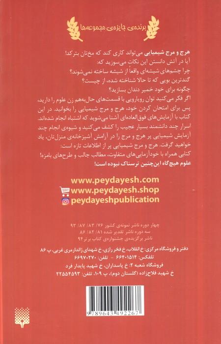 علوم ترسناک (هرج و مرج شیمیایی)