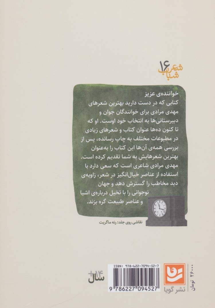 شعر شباب16 (صدای پنجره می آید)