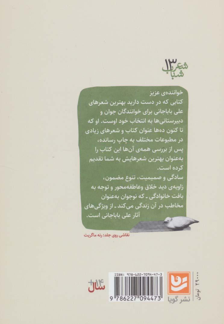 شعر شباب13 (تخته سفید دل من)