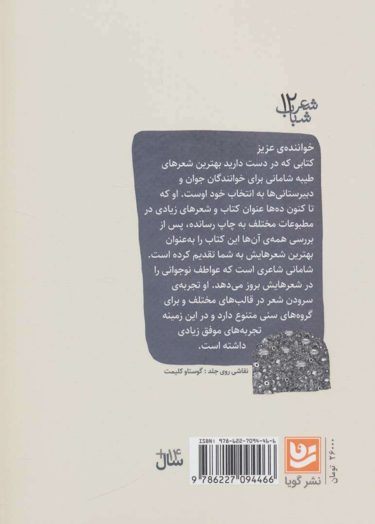 شعر شباب12 (آلزایمر)