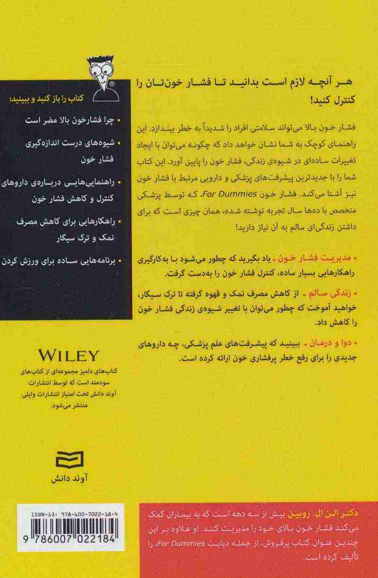 کتاب های دامیز (فشار خون)