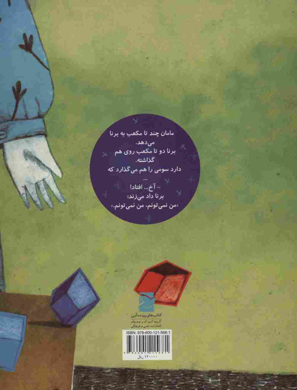 من نمی تونم،من نمی تونم (گلاسه)