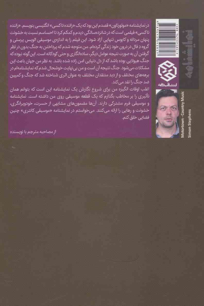 موتورتاون-موسیقی کانتری (نمایشنامه)