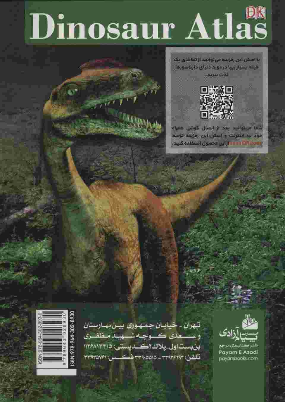 اطلس دایناسور