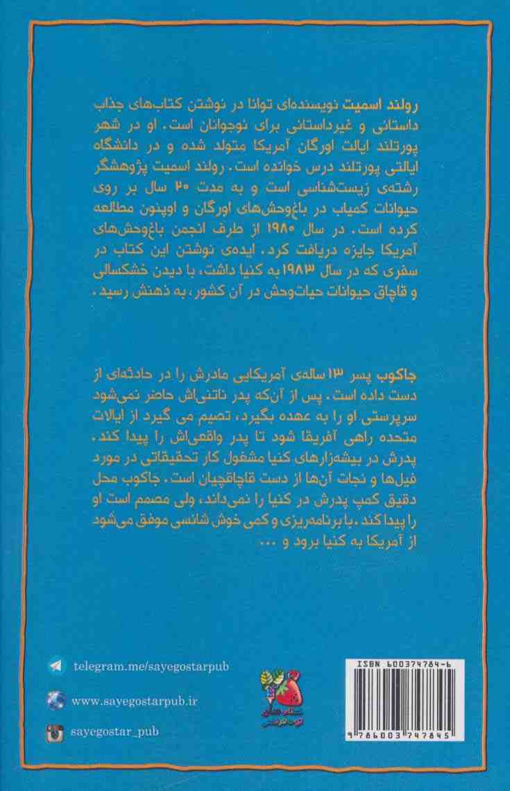 جاکوب در آفریقا