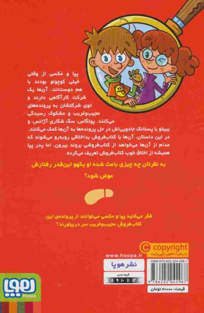 جویندگان سرنخ 2 (پرونده ی کتاب فروش عجیب و غریب)