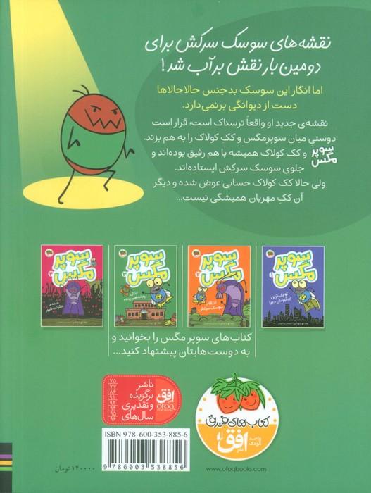 سوپر مگس 3 (ارتش روبات های پرنده)