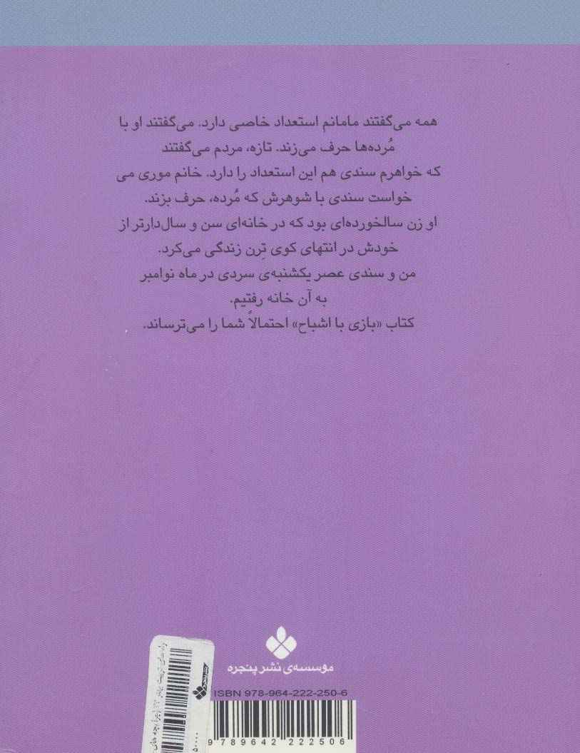 بازی با اشباح