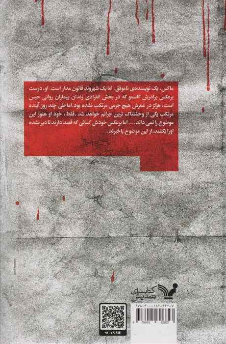 قاتل بی چهره