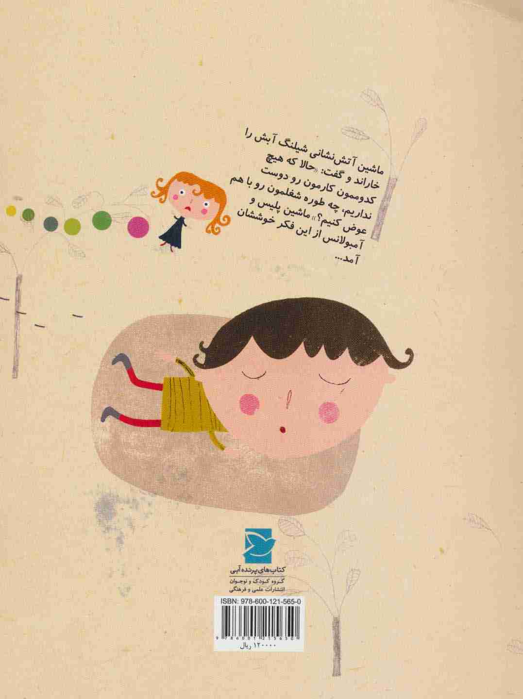 بی بو بی بی بو (گلاسه)