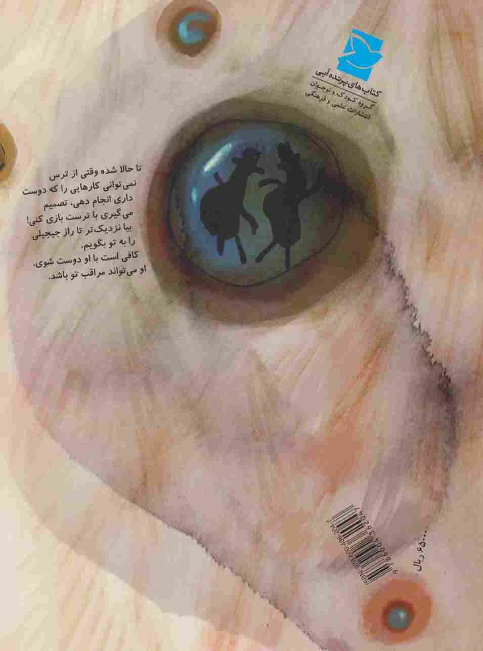 ترس من از تو مهر تو از من (گلاسه)