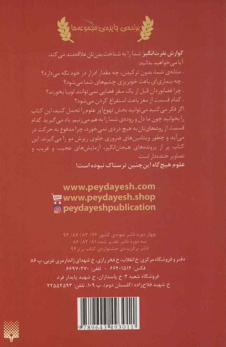 علوم ترسناک (گوارش نفرت انگیز)
