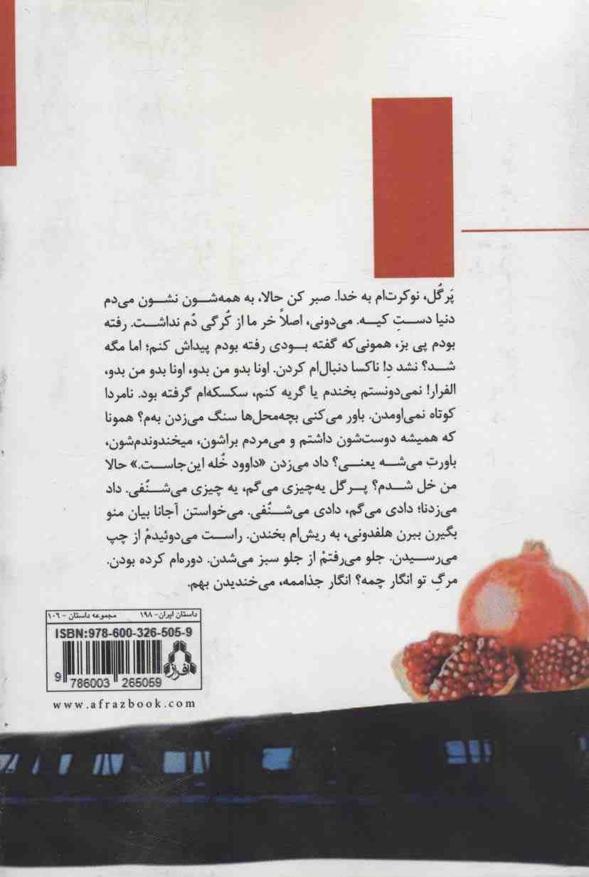 راز دهکده ی نیست در جهان