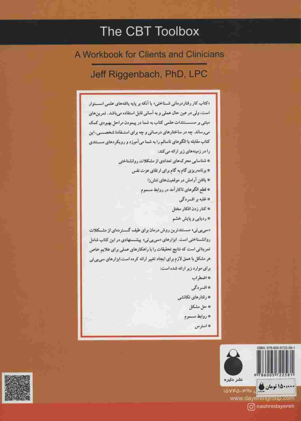 کتاب کار رفتار درمانی شناختی (سی بی تی)