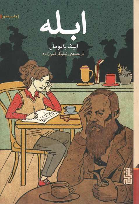 ابله