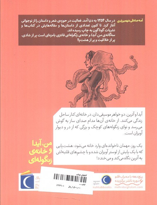 من،آیدا و خانه ی زنگوله ای