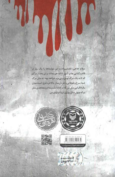 شاید پیش از اذان صبح (زندگی نامه حاج قاسم سلیمانی)