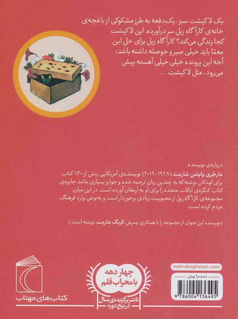 لاک پشت فسفسو (کارآگاه زبل)